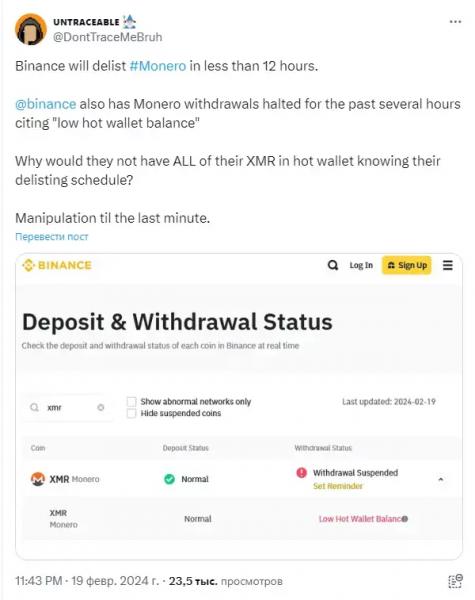 
Binance приостановила вывод Monero (XMR) за день до делистинга                